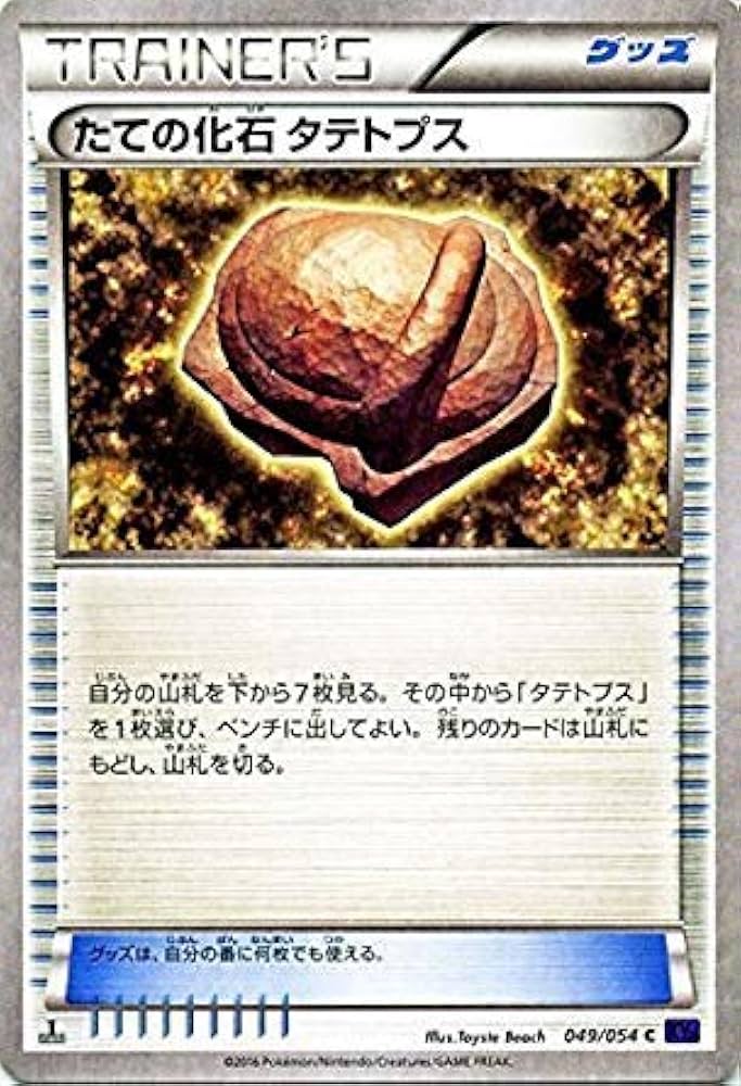 Amazon.co.jp: ポケモンカードXY たての化石 タテトプス/爆熱の
